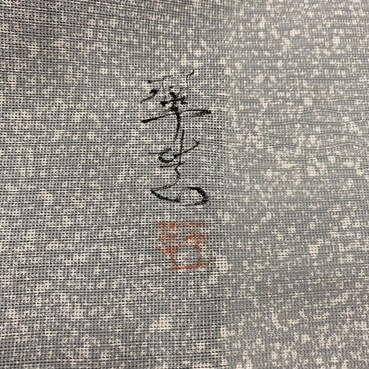 灰色 正絹