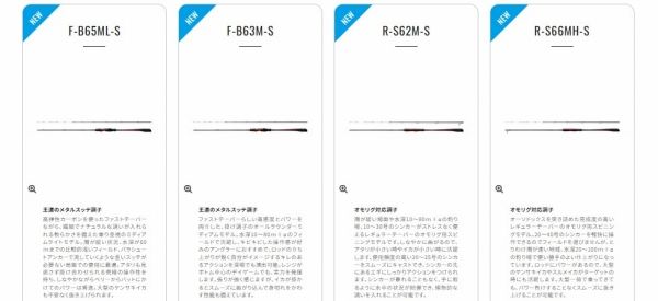 メタルスッテ R-S