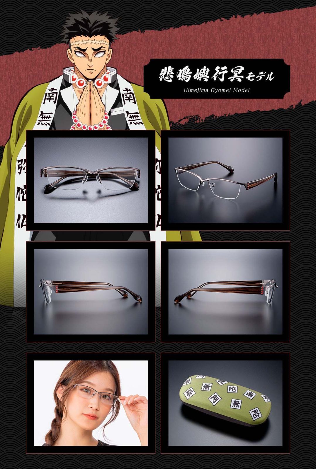 悲鳴嶼行冥 モデル 【鬼滅の刃 眼鏡コレクション《弐》】 - メルカリ