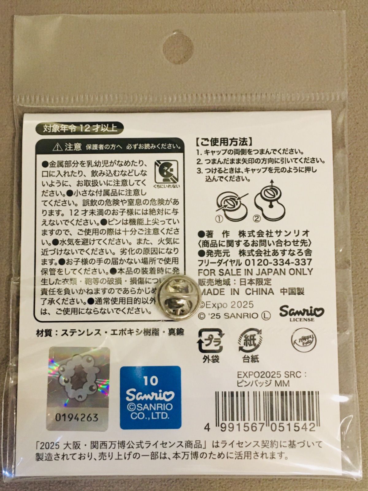 大阪万博　サンリオ なりきり ピンバッジ ミャクミャクコラボ 万博 7個セット 会場限定商品 EXPO2025 大阪関西万博 ミャクミャク サンリオ