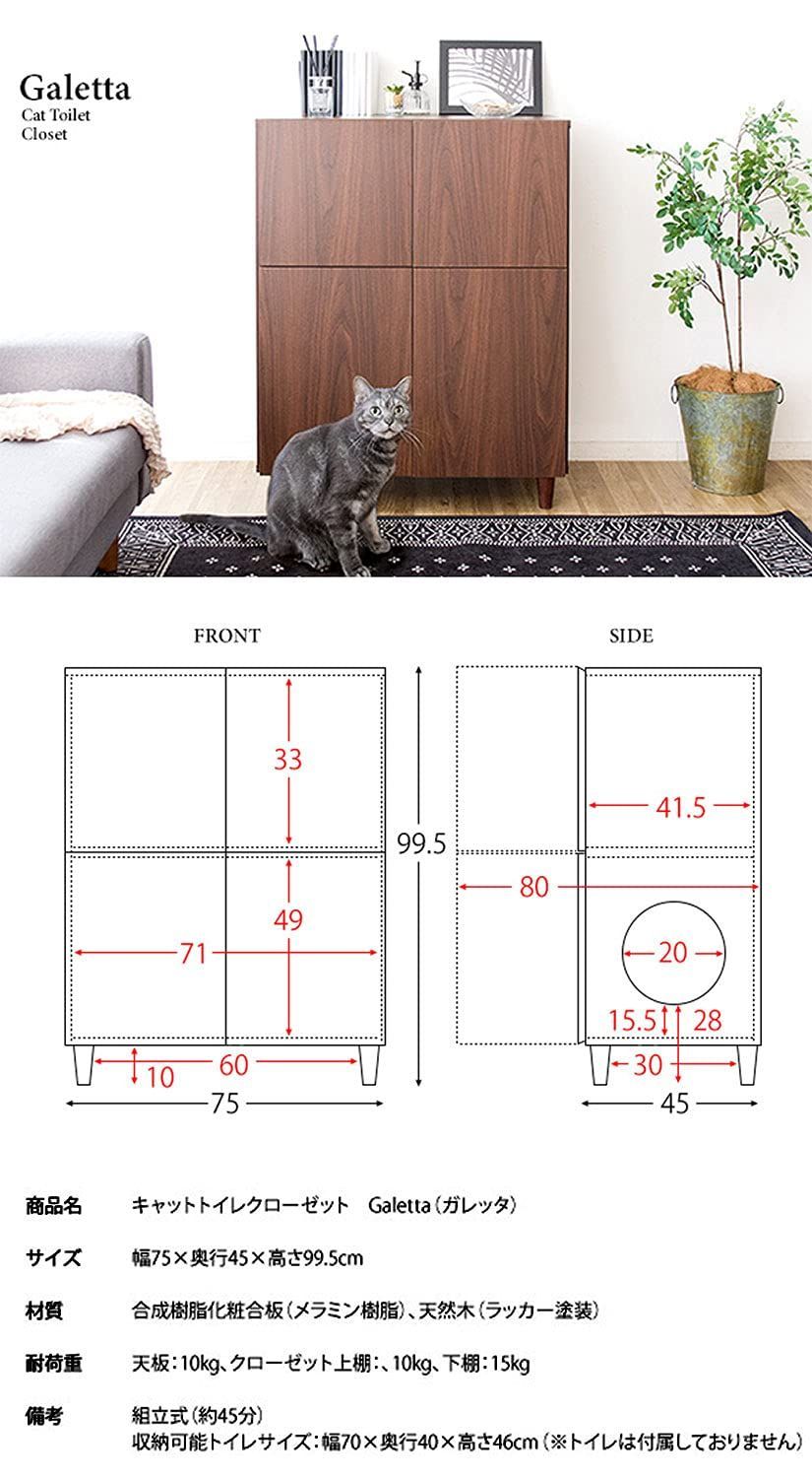 宮武製作所 キャットクローゼット Galetta 猫用トイレを隠せる CR-10