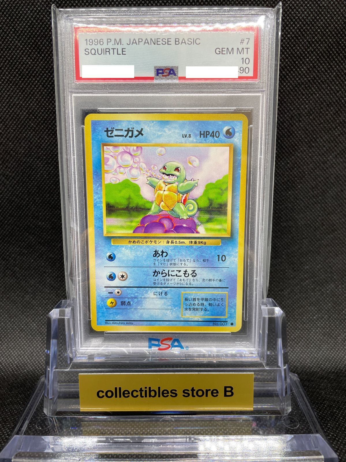 こちらは鑑定済商品となりますフシギダネ　ヒトカゲ　ゼニガメ　classic 1996 psa10 連番