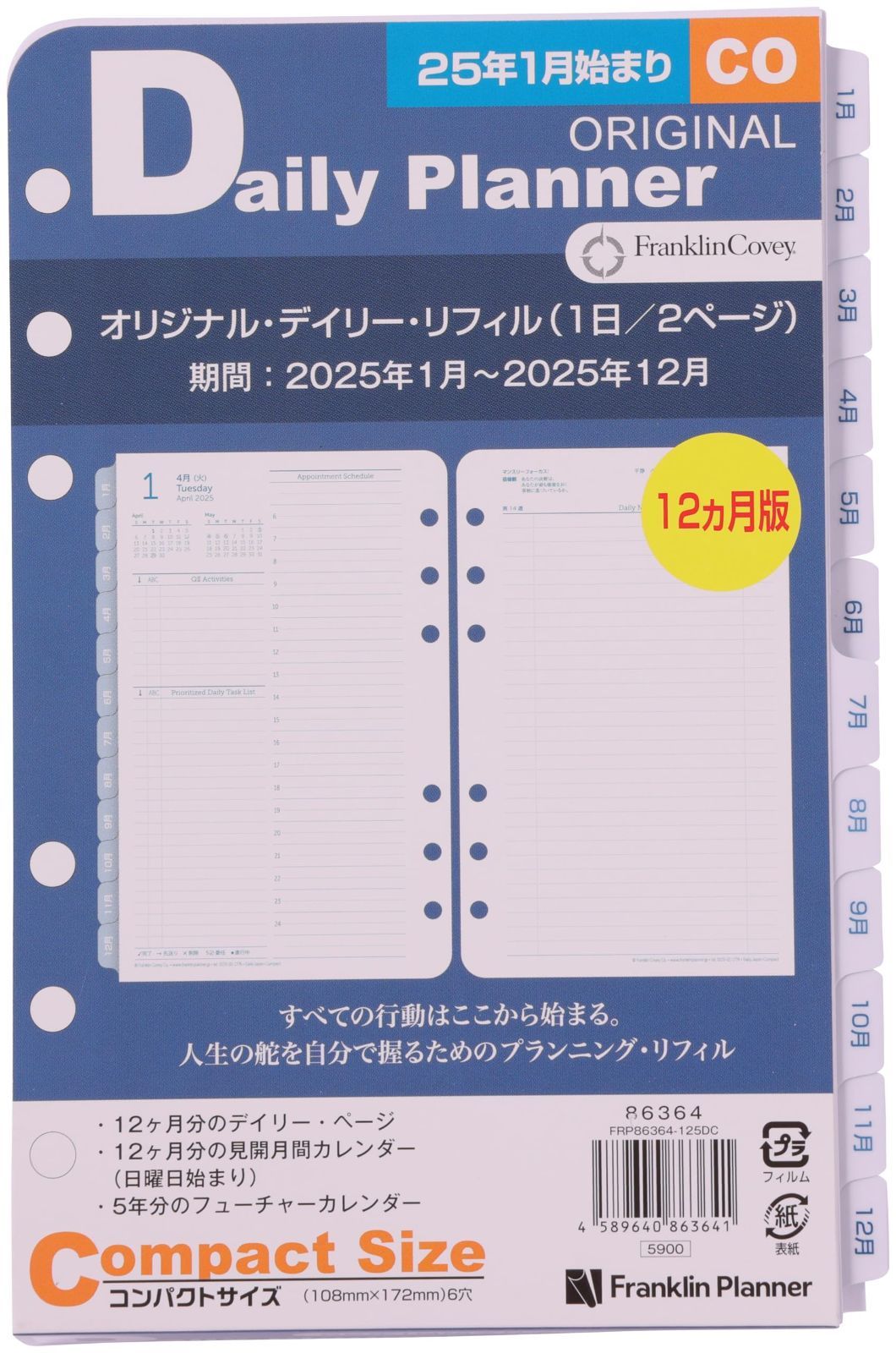 まかろんページ Amazon.co.jp: フランクリン プランナー オリジナル デイリー