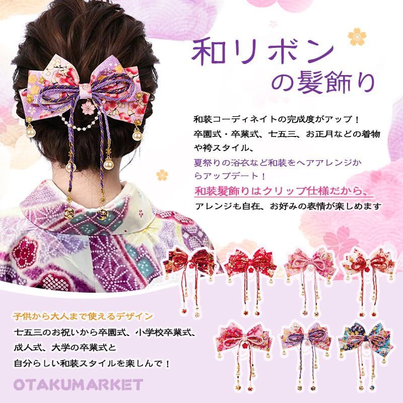 新品・即日発送】子供 女の子 ヘアアクセサリー つまみ細工 鈴付き 和風 りぼん 1枚 飾り 髪 成人式 七五三 振袖 (C 浴衣 和装 着物 卒業式  Lピンク) 袴 リボン 髪飾り OTAKUMARKET - メルカリ