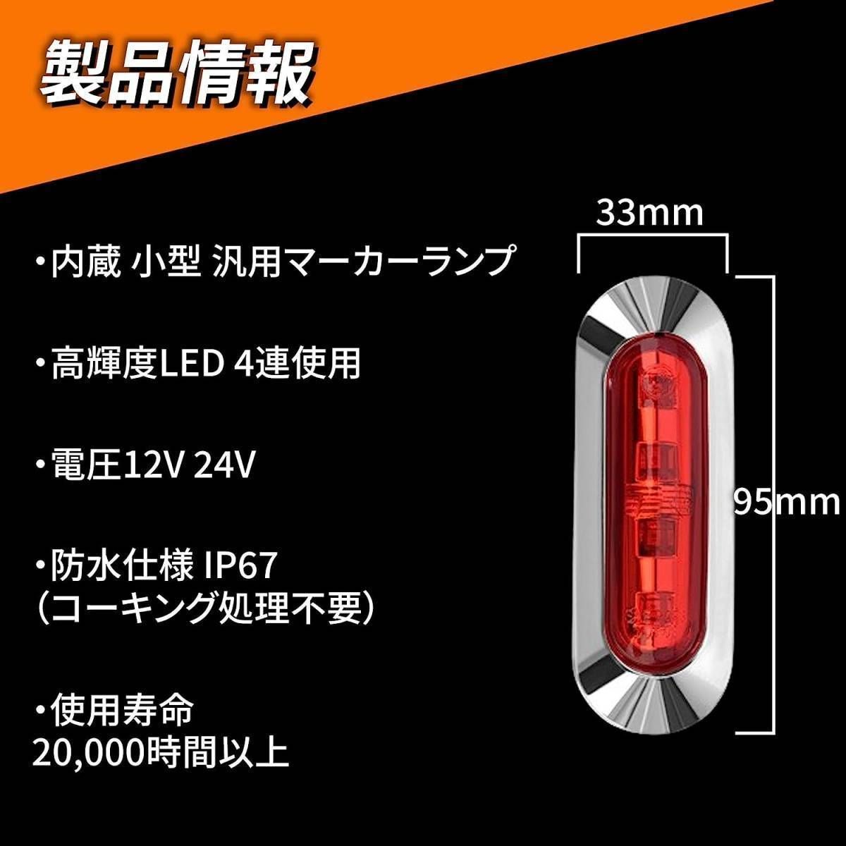 ホワイト 10個セット】LED 4連 カラーレンズ 12V 24V 高輝度 小型 ランプ サイド マーカー 防水型 トラック メッキ カスタム -  メルカリ