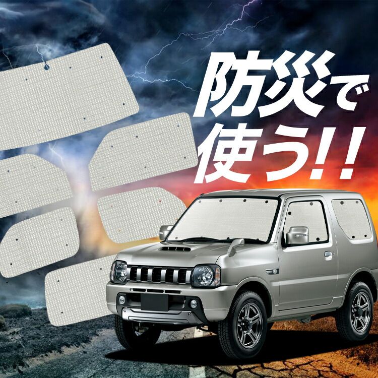 ジムニー　jb23 シェード　フルセット スズキ/SUZUKI ジムニーJB23系サンシェード日よけ レーザー