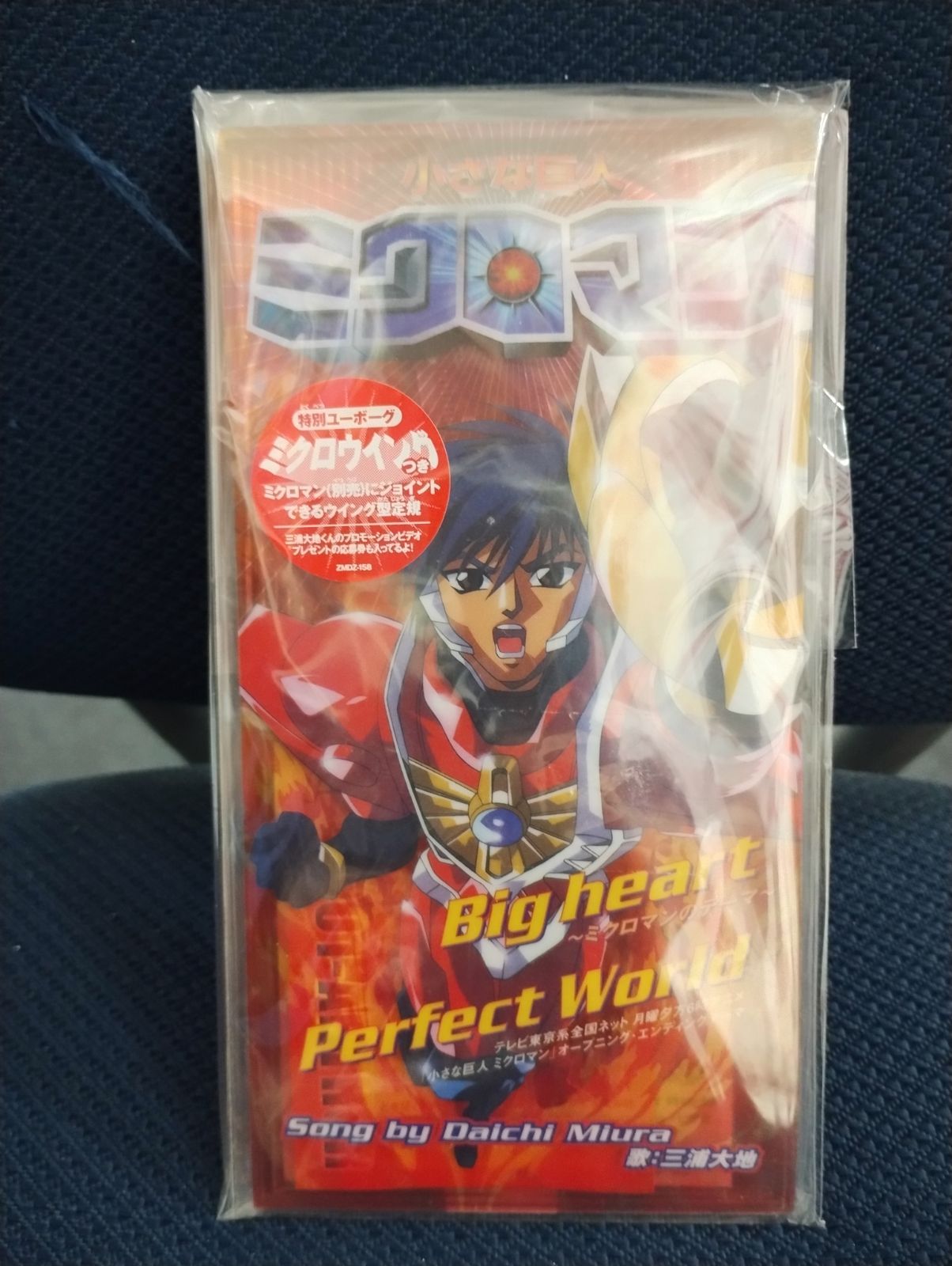 小さな巨人ミクロマン 特別ユーボーグミクロウイング付き