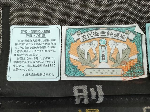 平和屋着物○本場大島紬 9マルキ 泥染め くぼた織物謹製 雪輪風景文