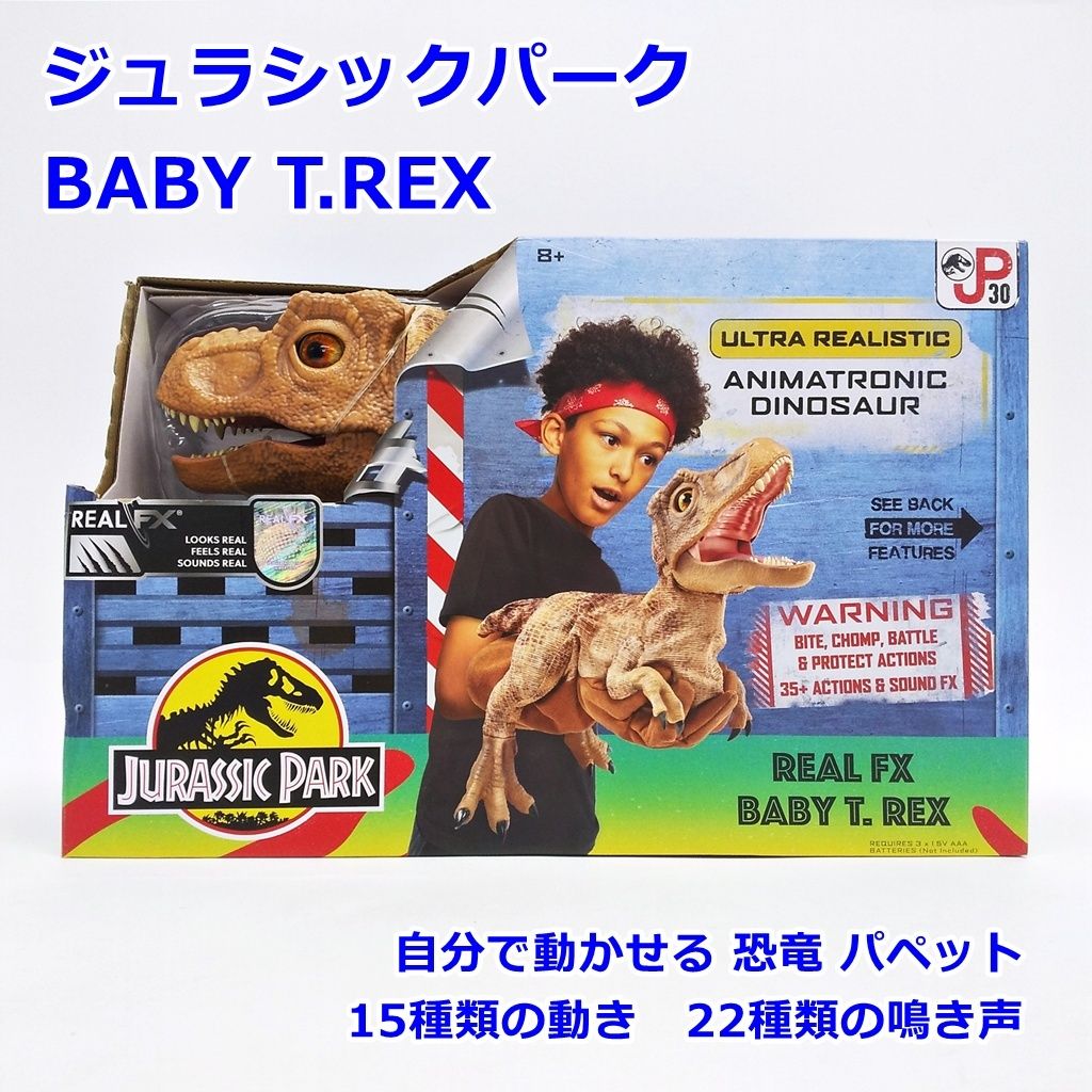 ジュラシックパーク BABY T.REX 恐竜 パペット 自分で動かせる