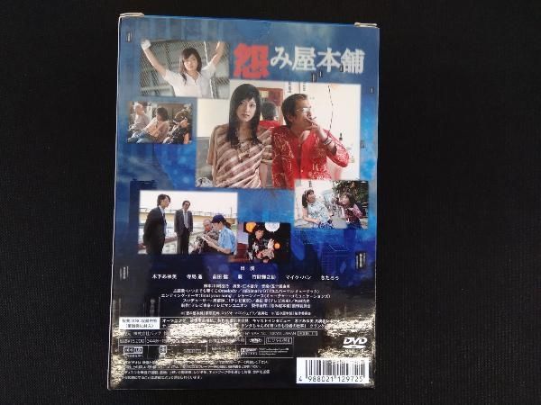 セル版DVD】怨み屋本舗 DVD ボックス 新品未開封 セル版DVD】怨み屋