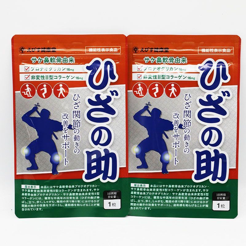 ひざの助 えびす健康堂 30粒 2袋 （ひざの助 えびす健康堂 面目）