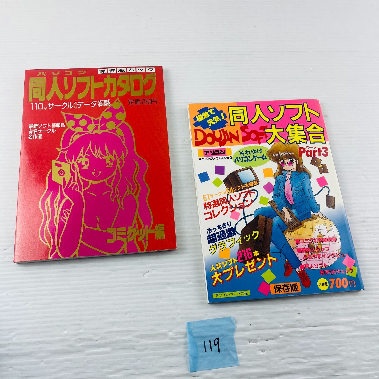 パソコン同人ソフトカタログ パソコン同人ソフトカタログ - メルカリ