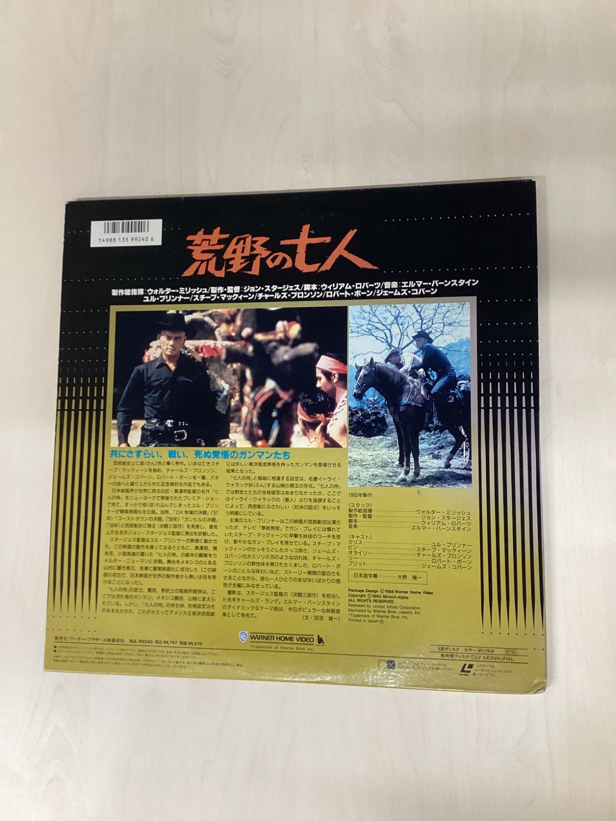LDレーザーディスク 荒野の七人 - メルカリ