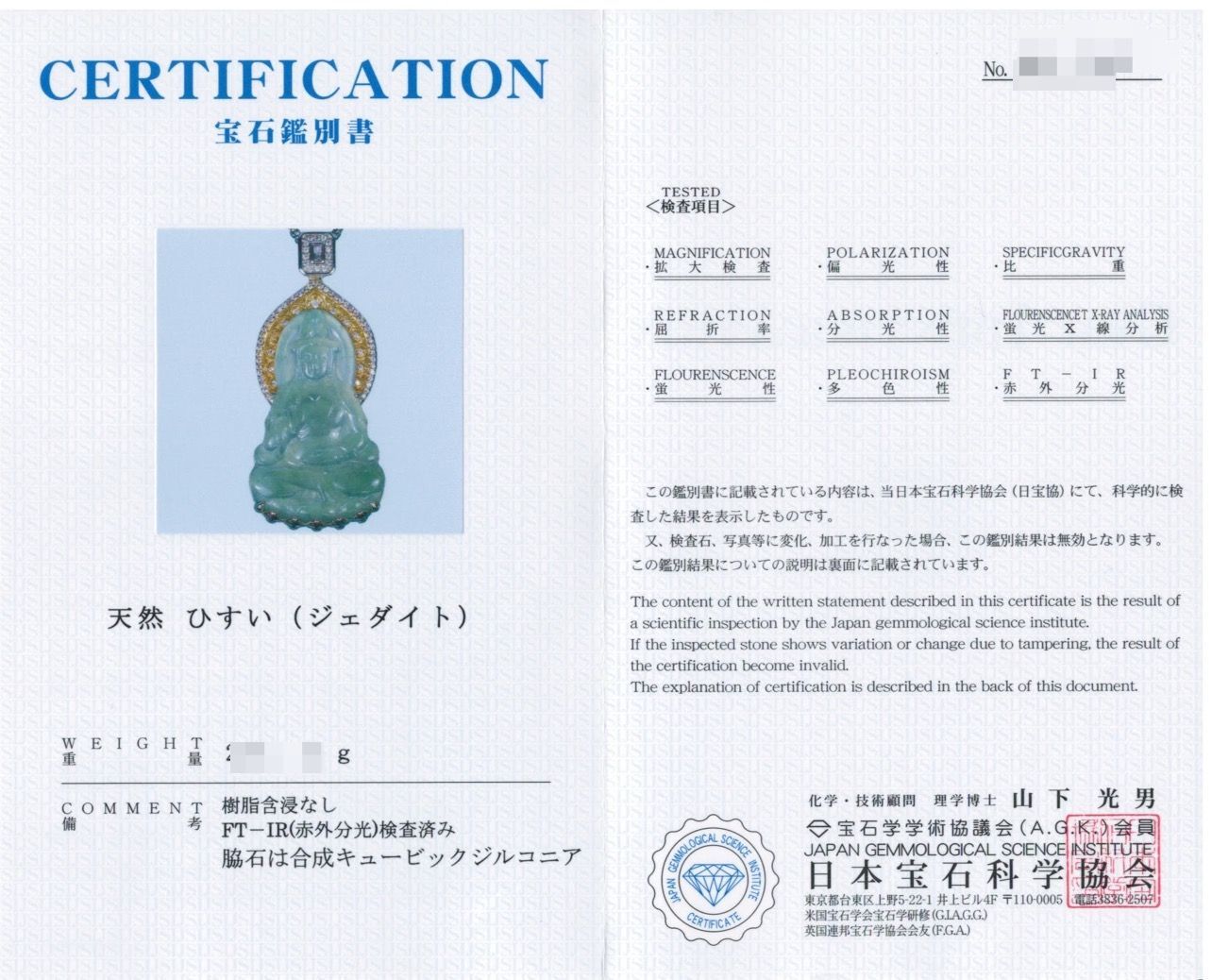 未使用　本翡翠　天然石　菩薩　仏様　除災　彫刻　ネックレス　鑑別書付２点付 未使用 本翡翠 天然石 菩薩 仏様 除災 彫刻 ネックレス 鑑別書付2点
