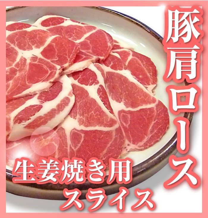 豚肩ロース 生姜焼き 豚肉 10kg 250g×40パック メガ盛り スライス 豚肉 生姜焼き しょうが 炒め物 肩ロース