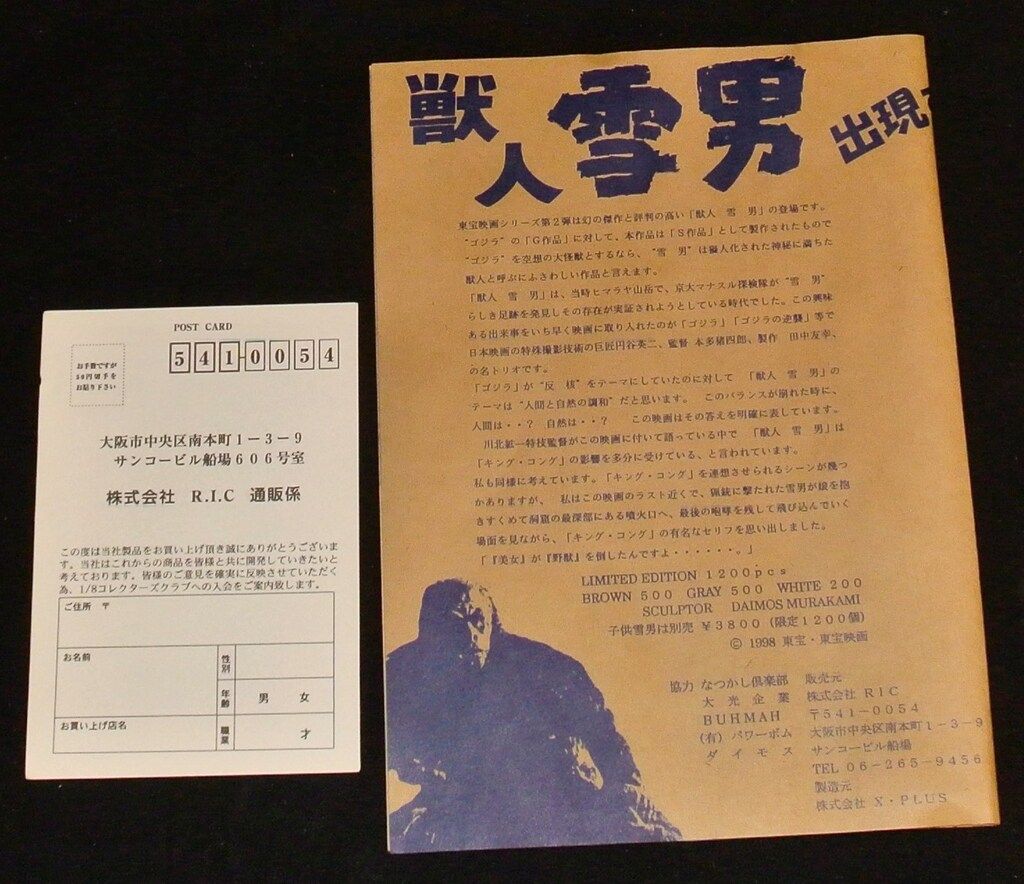 獣人雪男 黒