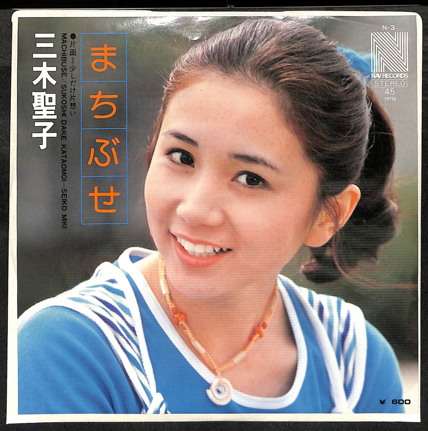 KM0583【EP】三木聖子 まちぶせ 少しだけ片想い - メルカリ