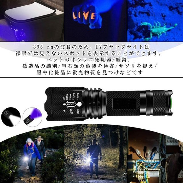 ２刀流 ブラックライト & 懐中電灯 UV 紫外線ライト LED ズーム 強力 ハンディライト 汚れ 発見 爆光 停電 災害 登山 アウトドア 犬 猫  尿 跡 菌 カビ 発見 偽造 防止 el-blwhlight - メルカリ