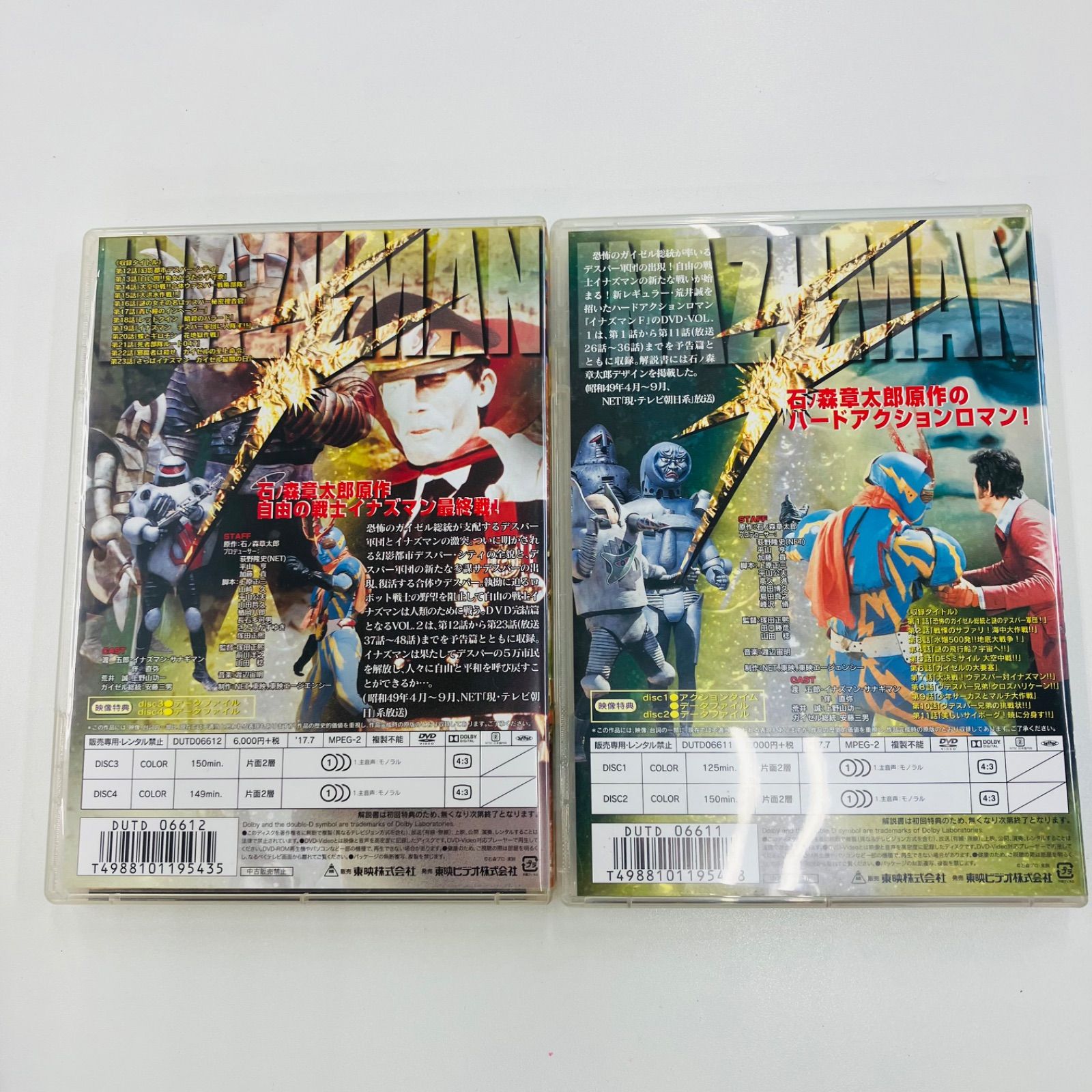 イナズマンF VOL.1.VOL.2 セット - メルカリ