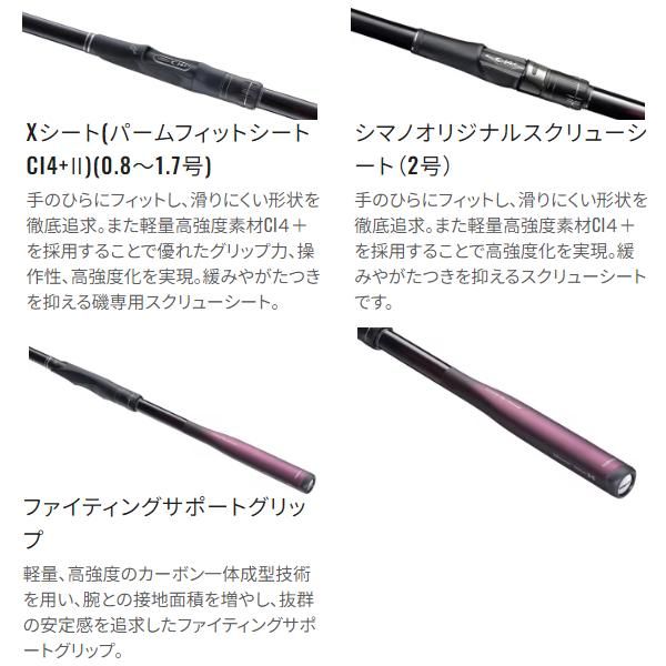 シマノ ЯⅡ 23 ベイシス 0.8-530 ロッド 磯竿 ( 2023年 9月新製品 ) N