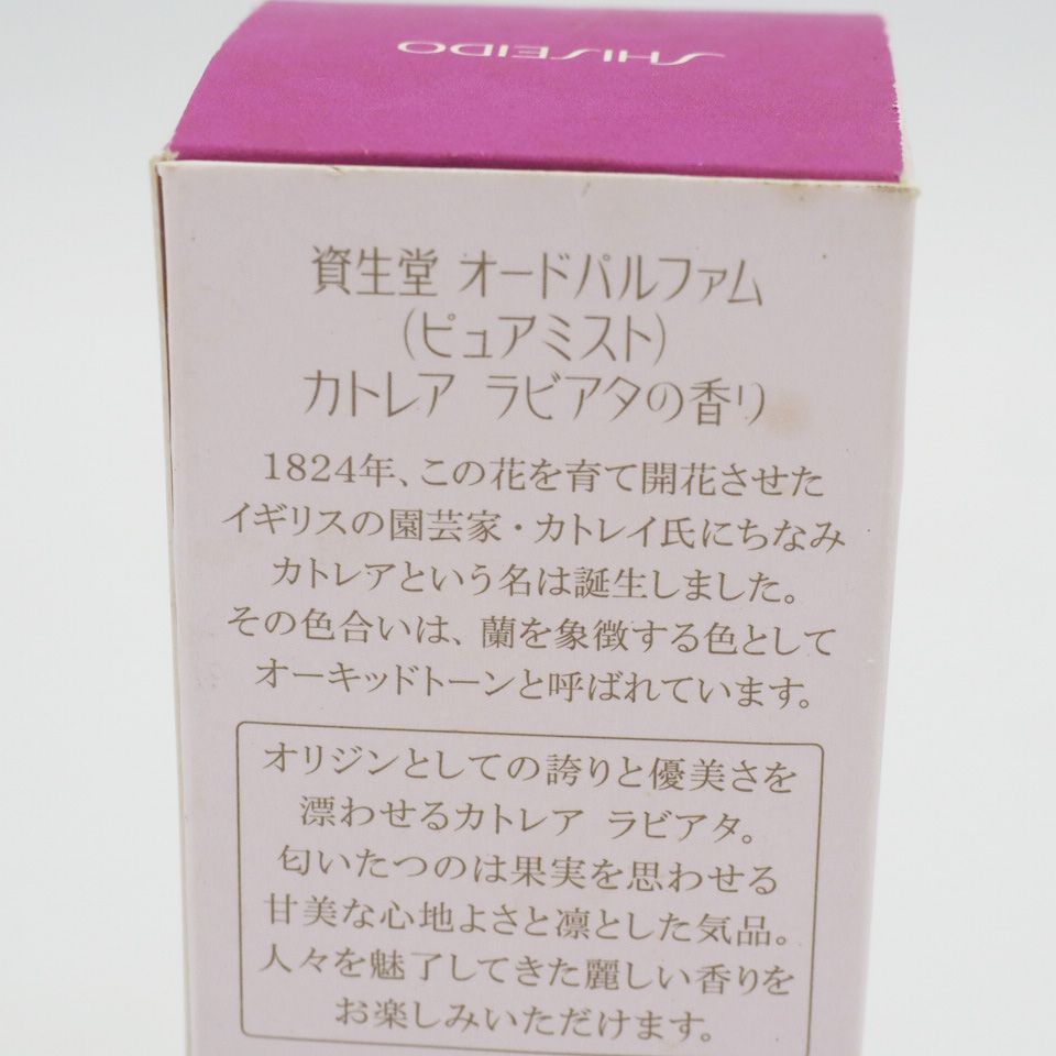 資生堂 オードパルファム カトレア ラビアタの香り 30ml - メルカリ