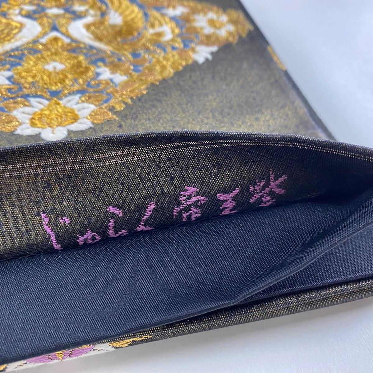 袋帯 美品 逸品 落款 じゅらく帝王紫 鏡裏文 鳥 金糸 箔 黒 六
