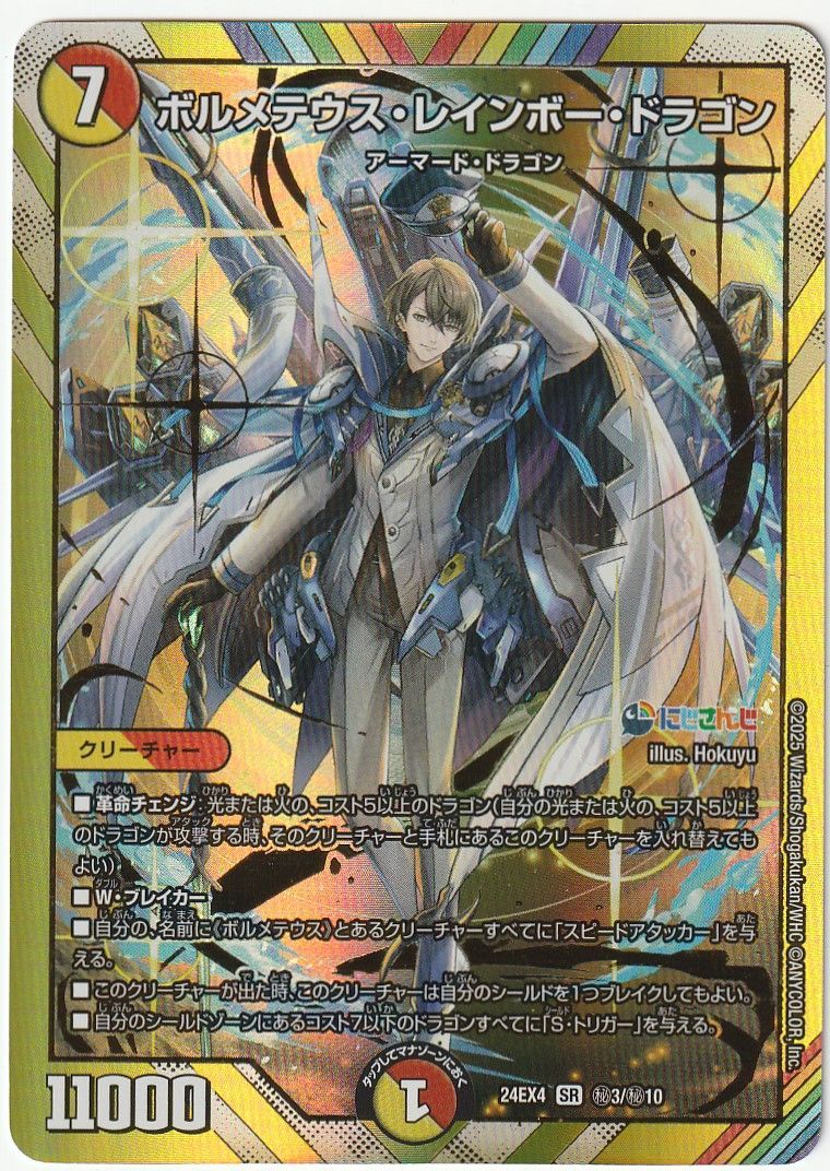 今日までボルメテウス・レインボー・ドラゴン　にじさんじ　シークレットサイン入り ボルメテウスレインボードラゴン シークレット サイン にじさん