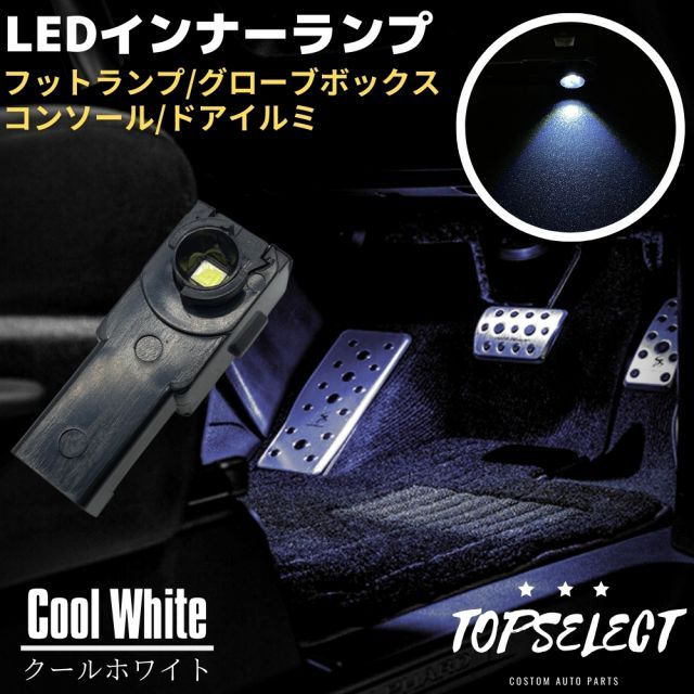 200系 クラウン アスリート GRS20＃ LED インナーランプ ホワイト 白 フットランプ 1個 ブラック 純正交換タイプ 大型チップ搭載  フットランプ/グローブボックス/コンソール/ドアイルミ ライト 照明 - メルカリ