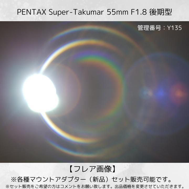 【虹色フレア】 後期型 Super Takumar 55mm F1.8 Y135 虹色フレア】 後期型 Super Takumar 55mm F1.8 Y135 - メルカリ
