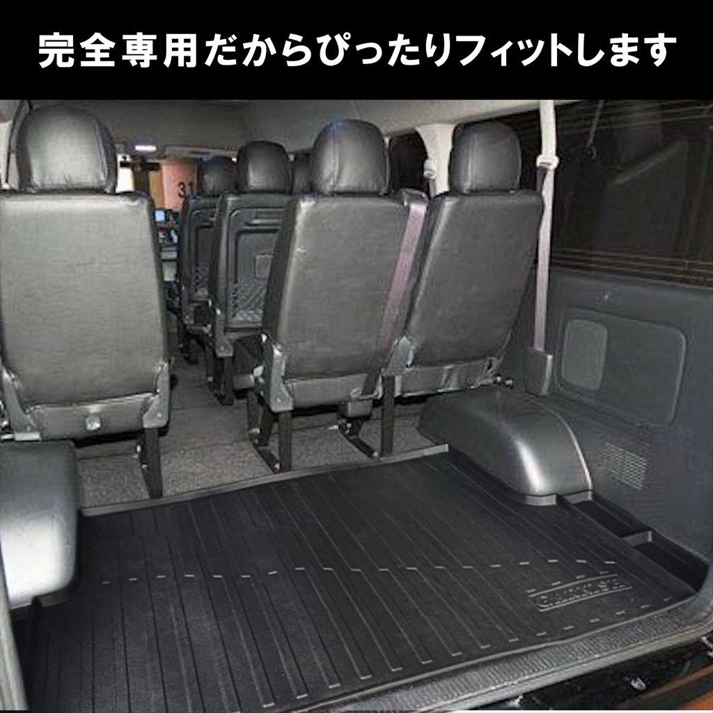 ハイエース 200系 ワイド ワイドボディ ラゲッジマット 荷室 カーゴマット 3Dマット フロアマット トランクマット 防水 ラバーマット ゴムマット カーマット 内装 カスタム パーツ FFCRYSTALESIA_COM