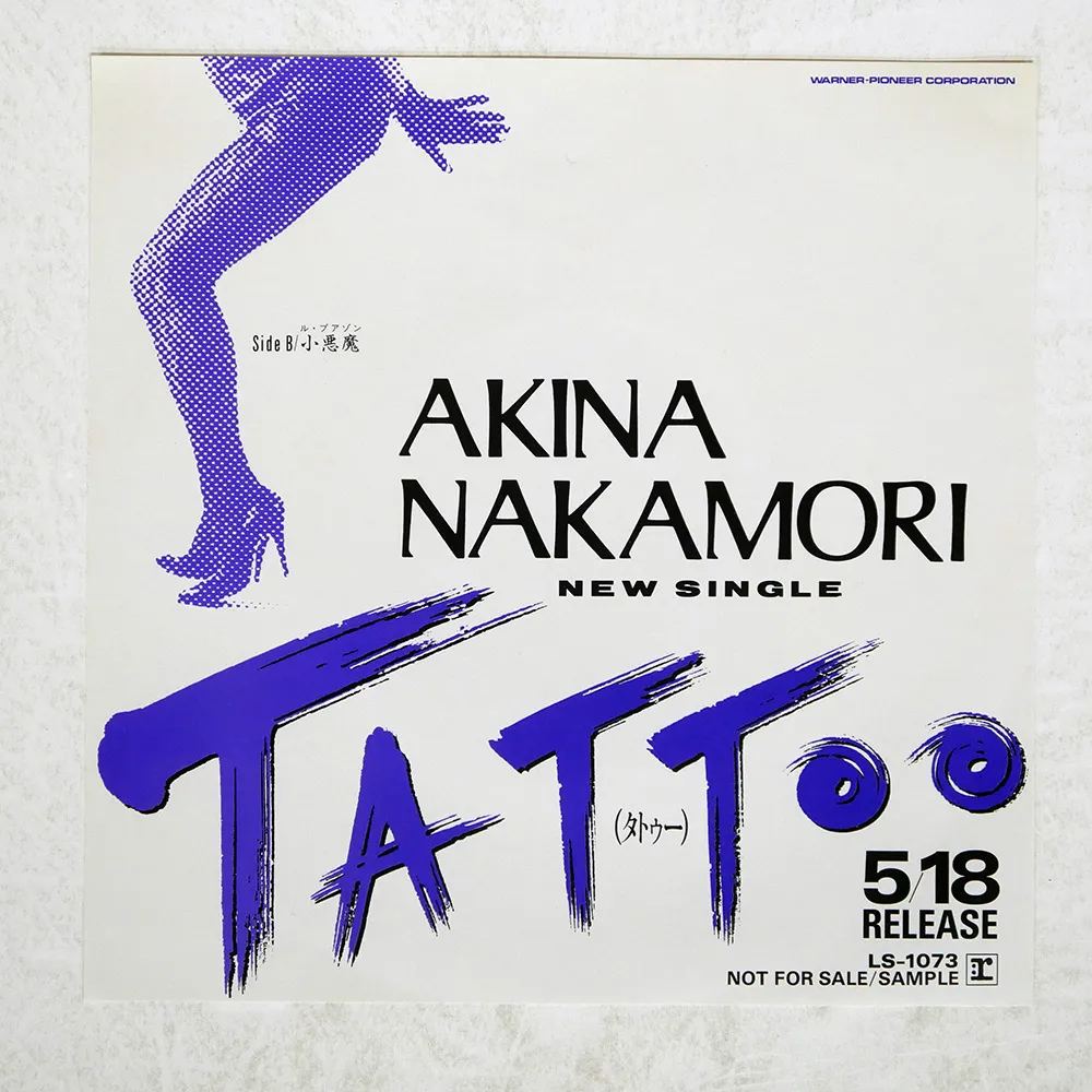 中森明菜 シングルレコード10枚セット TATOO EP single 美品 ep盤レコード 中森明菜『TATTOO』 - メルカリ