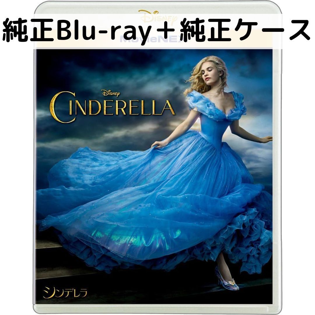 シンデレラ(実写版) MovieNEX [純正ブルーレイ＋純正ケース