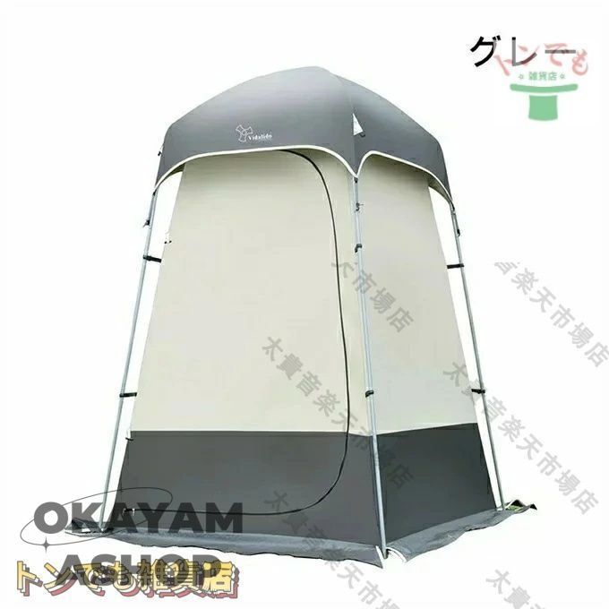 着替えるテント キャンプ用品