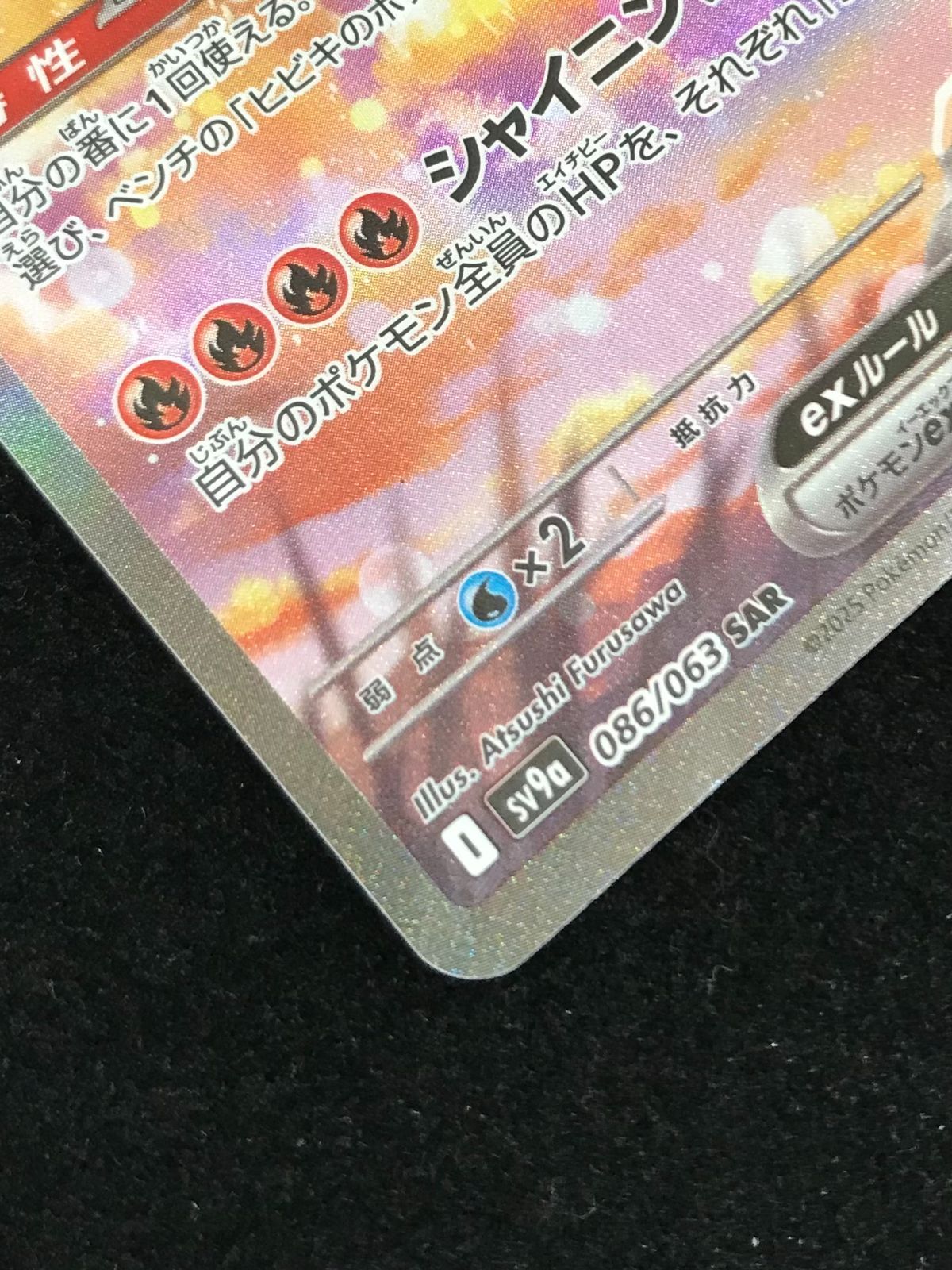 ポケモンカードゲーム ポケカ ヒビキのホウオウex SAR SV9a-086 強化