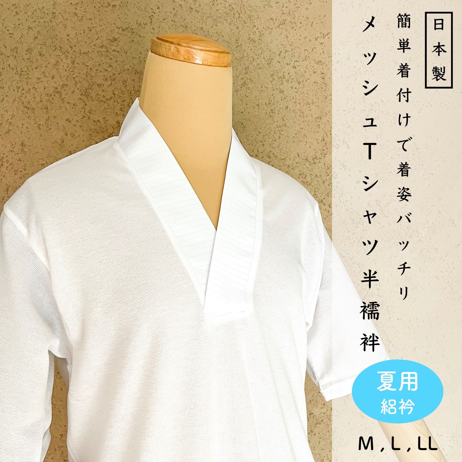 日本製 Tシャツ 半襦袢 夏用 絽衿 半衿付き 白衿 半襟 男物 紳士