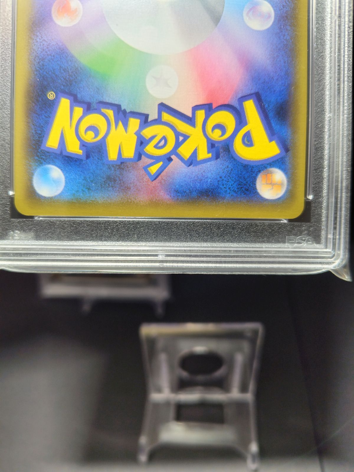 見返り美人 ピカチュウ 連番 psa10