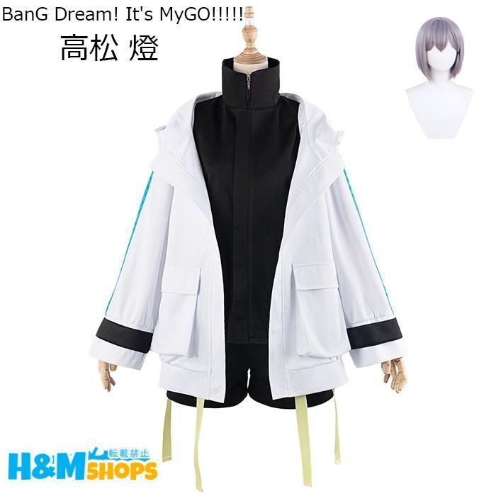 MyGO!!!!! BanG Dream! It s MyGO!!!!! 高松 燈 コスプレ衣装 ウィッグ 追加可 アニメ ゲーム 変装 仮装 コスチューム 学園祭 文化祭 学芸