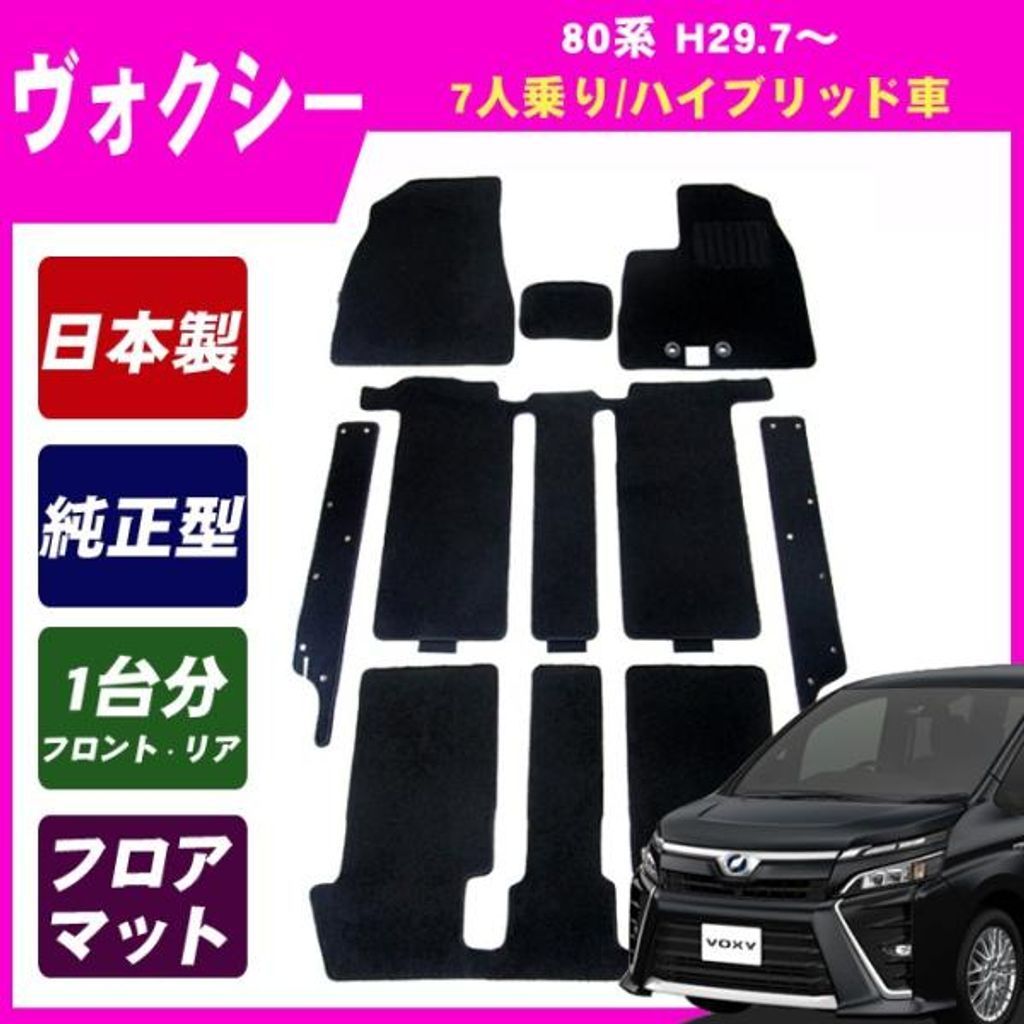 トヨタ ヴォクシー 80系(7人乗/ハイブリッド車) MC後 純正型 トヨタ ヴォクシー 80系(7人乗/ハイブリッド車) MC後 純正型