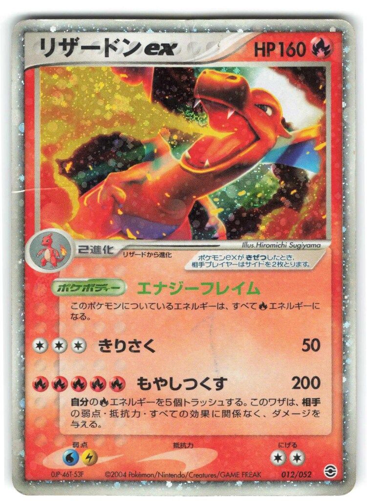 Pokemon PCGシリーズ 012/052 リザードンex(エナジーフレイム