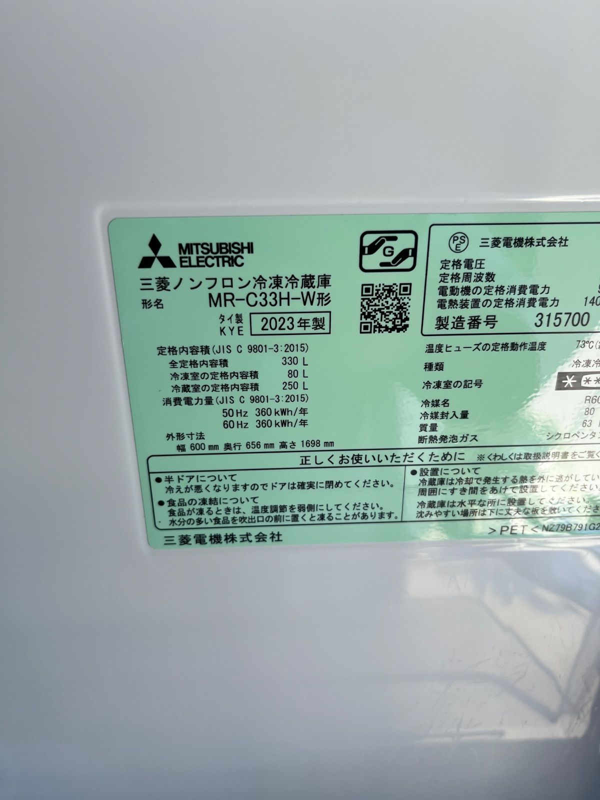 2023年製 三菱ノンフロン冷凍冷蔵庫 MR-C33H-WF3 - メルカリ