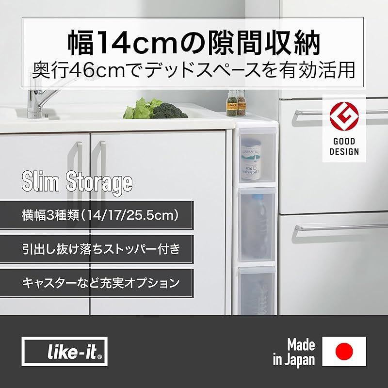 ライクイット like-it キッチン収納 すき間 引出し スーパースリム 3段 約幅14x奥46.5x高82cm オールグレー 日本製 FTS-111L 隠す収納 幅14 デッドスペース収納 すき間を活用 0