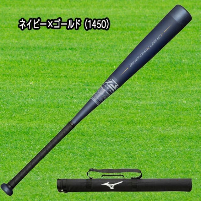 ミズノ レガシー トップ 85センチ 1CJBR19085 即購入OK 軟式用ビヨンドマックスレガシー トップ(FRP製／85cm／平均730g