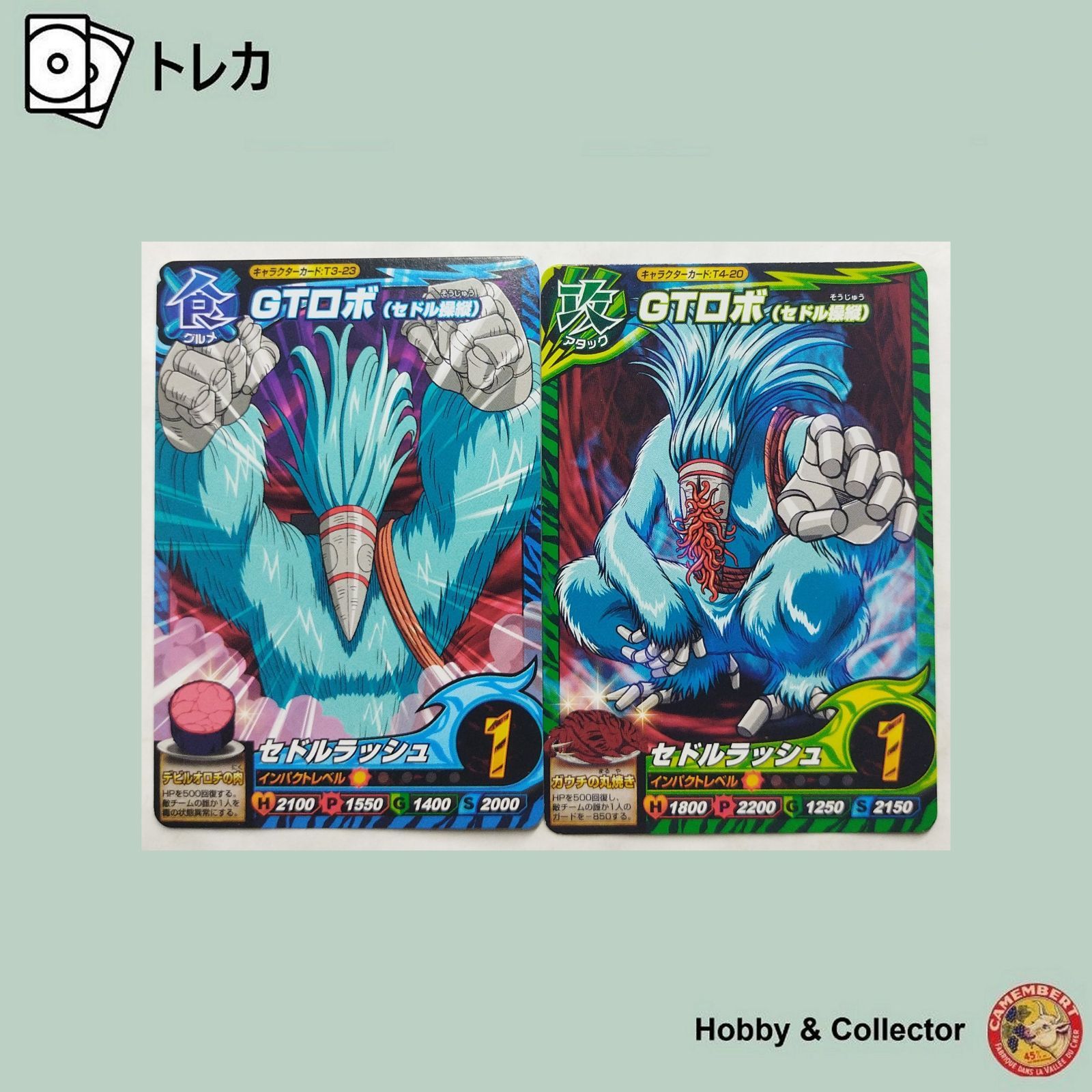 GTロボ(セドル操縦) T3-23 T4-20 トリコ イタダキマスター 2枚