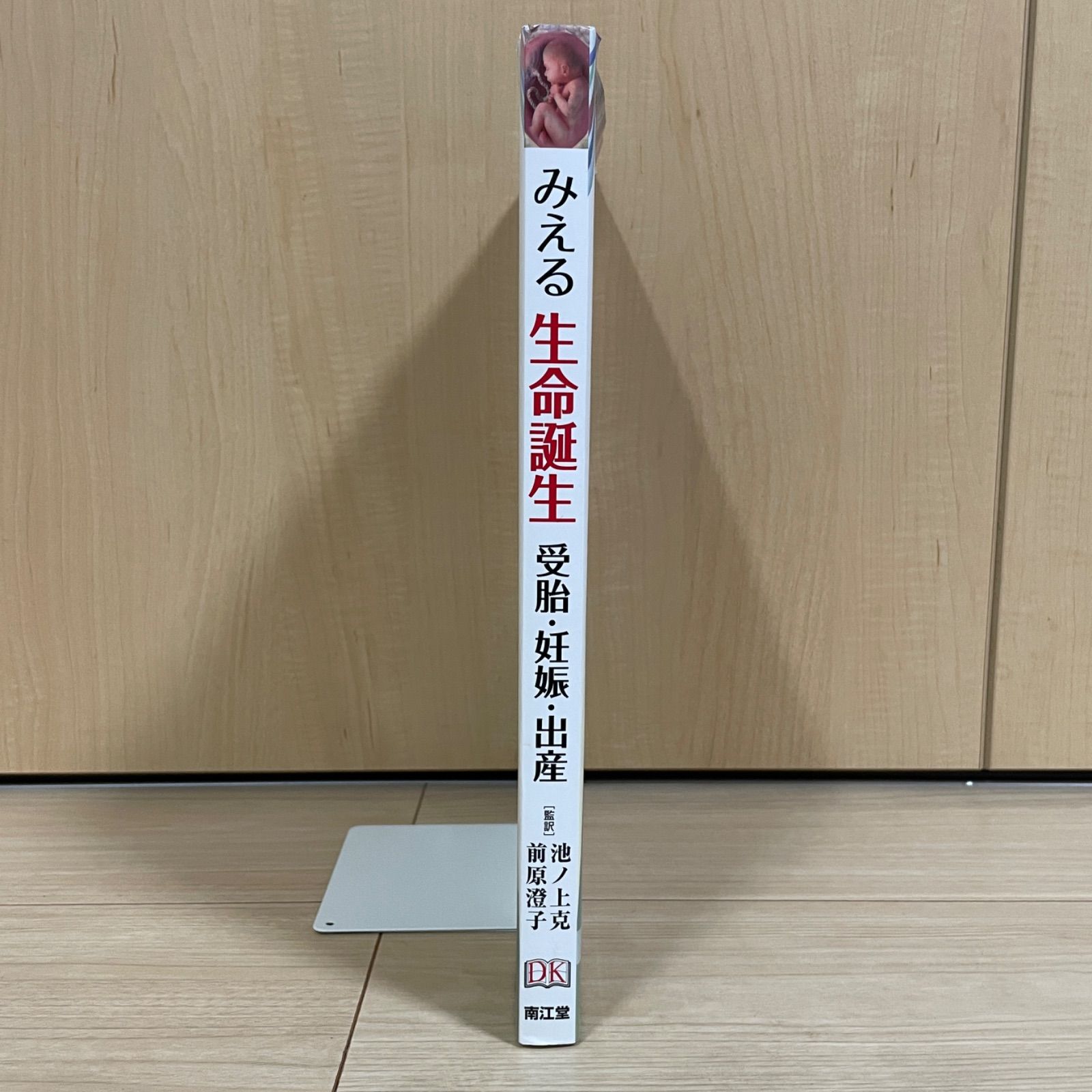 みえる 生命誕生 受胎 妊娠 出産 - メルカリ