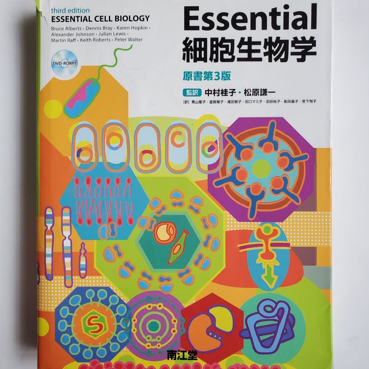 Essential細胞生物学 - 健康・医学