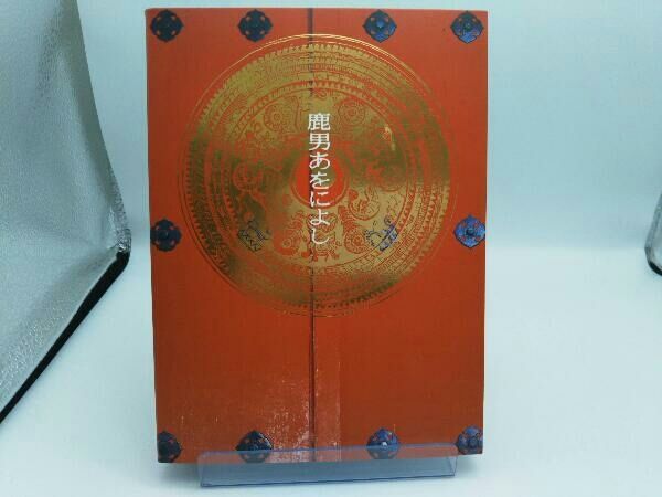 DVD 鹿男あをによし DVD-BOX ディレクターズ・カット完全版