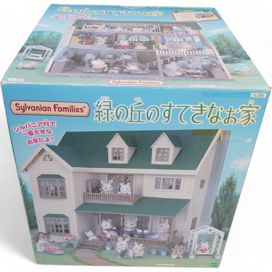 【美品】　エポック社　緑の丘のすてきなお家　シルバニアファミリー　1 美品】 エポック社 緑の丘のすてきなお家 シルバニアファミリー