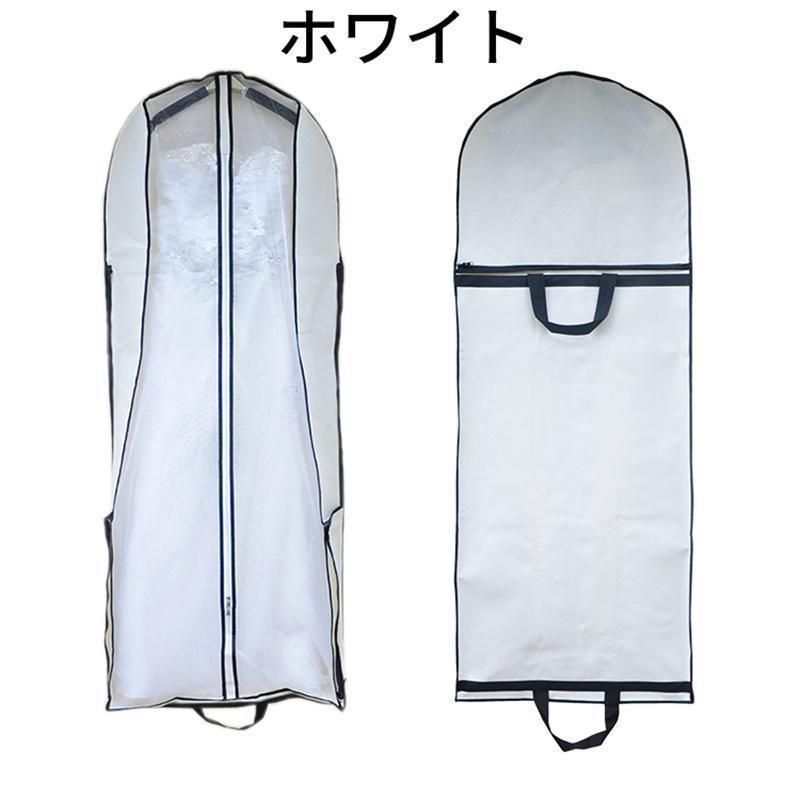 ドレスバッグ