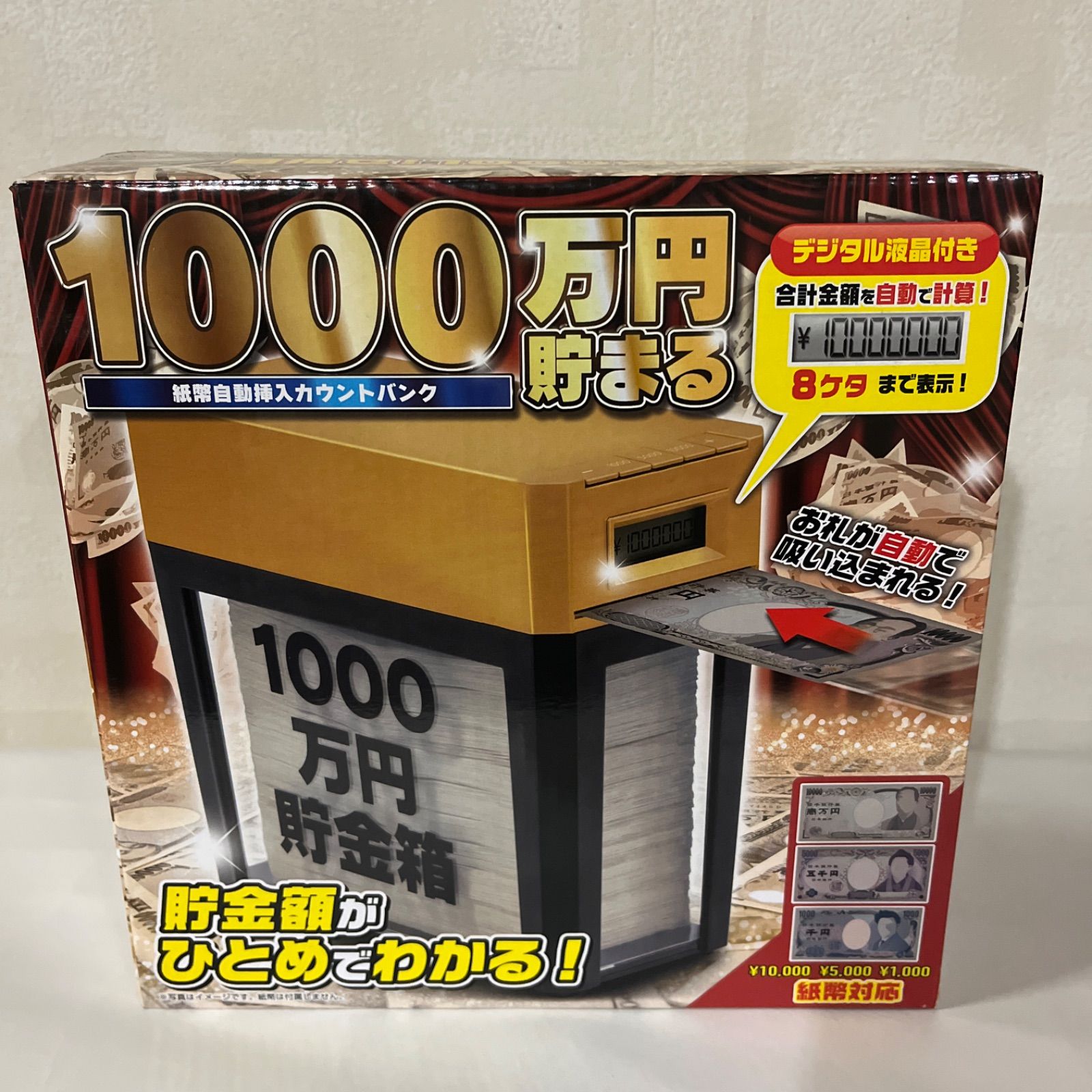 1000万円貯まる 紙幣自動挿入カウントバンク ２個セット