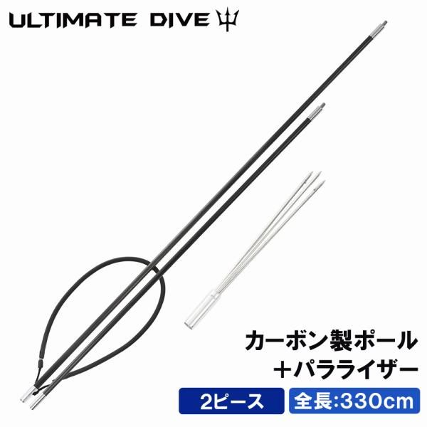 Ultimate Dive 手銛 セット カーボン パラライザー 2ピース 330cm 魚突き 銛 ヤス モリ 魚 突き スピアフィッシング 銛先 銛突き  魚突きモリ 素潜り もり 手銛 - メルカリ